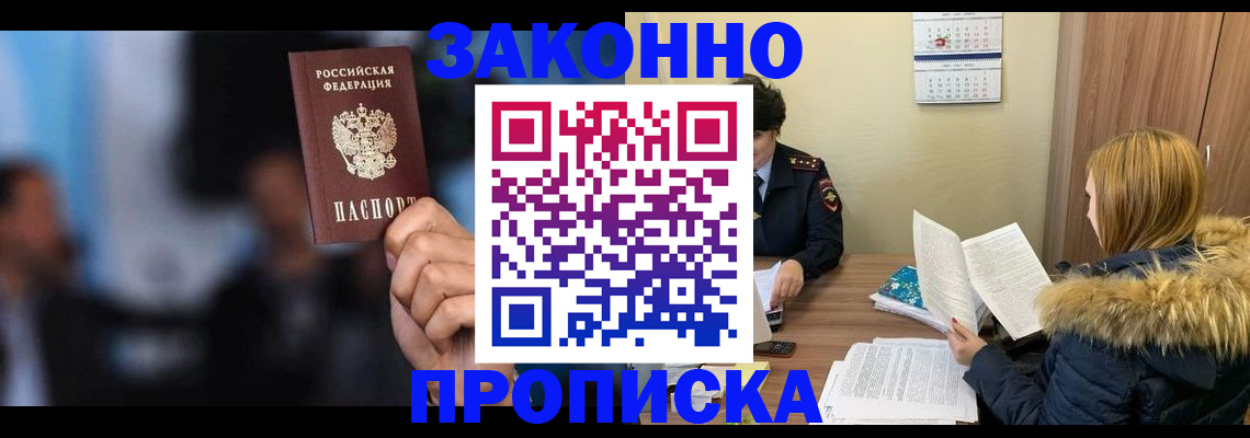 временная регистрация надежно в Омской области