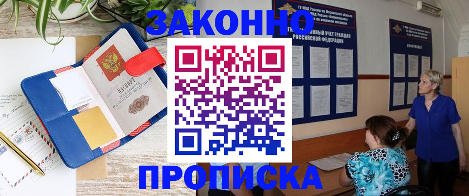 временная регистрация недорого в Омской области