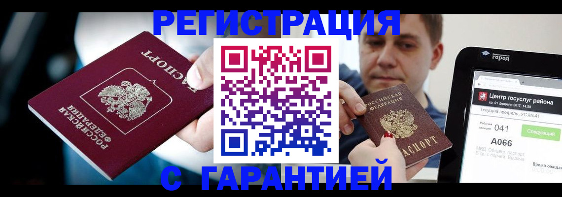 регистрация в Омской области