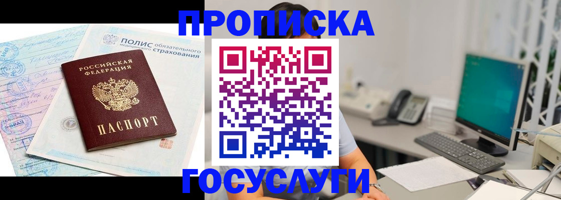 временная регистрация недорого в Омской области