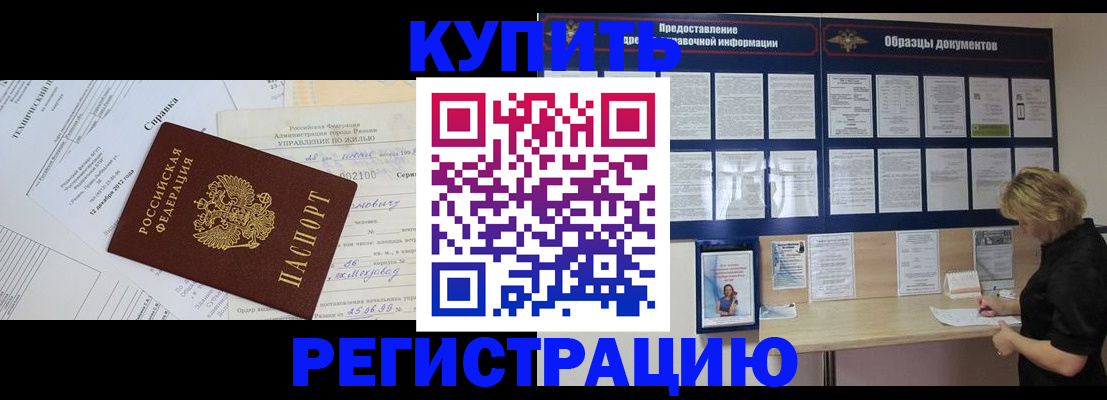 прописка для школы в Омской области