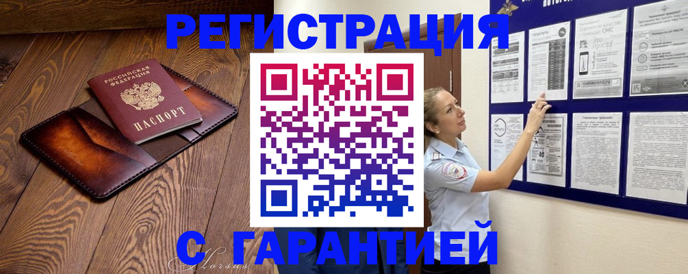 временная регистрация адрес в Омской области