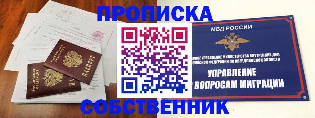 прописка паспорт в Омской области