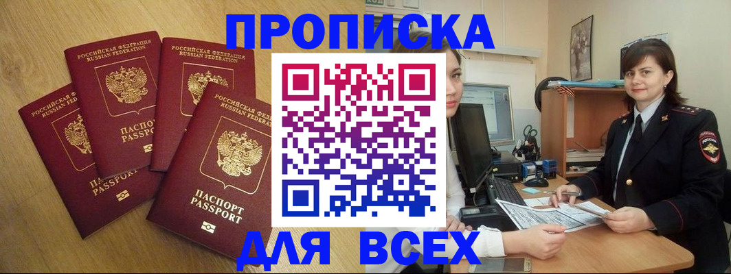 прописка ребенка в Омской области